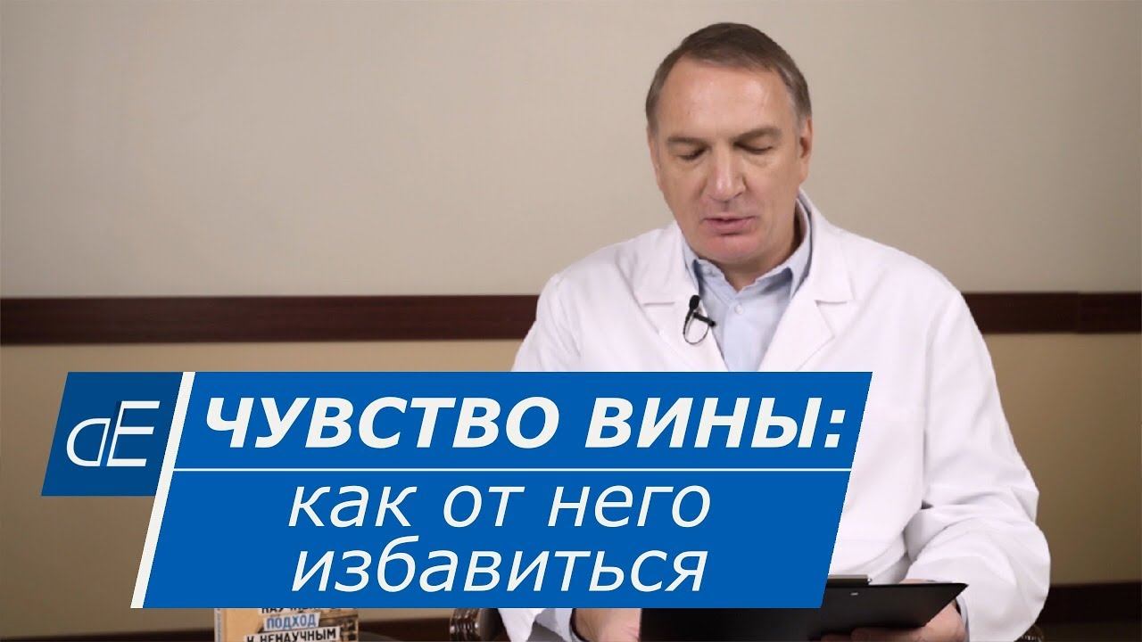 ЧУВСТВО ВИНЫ, как от него избавиться: простые способы смотреть онлайн