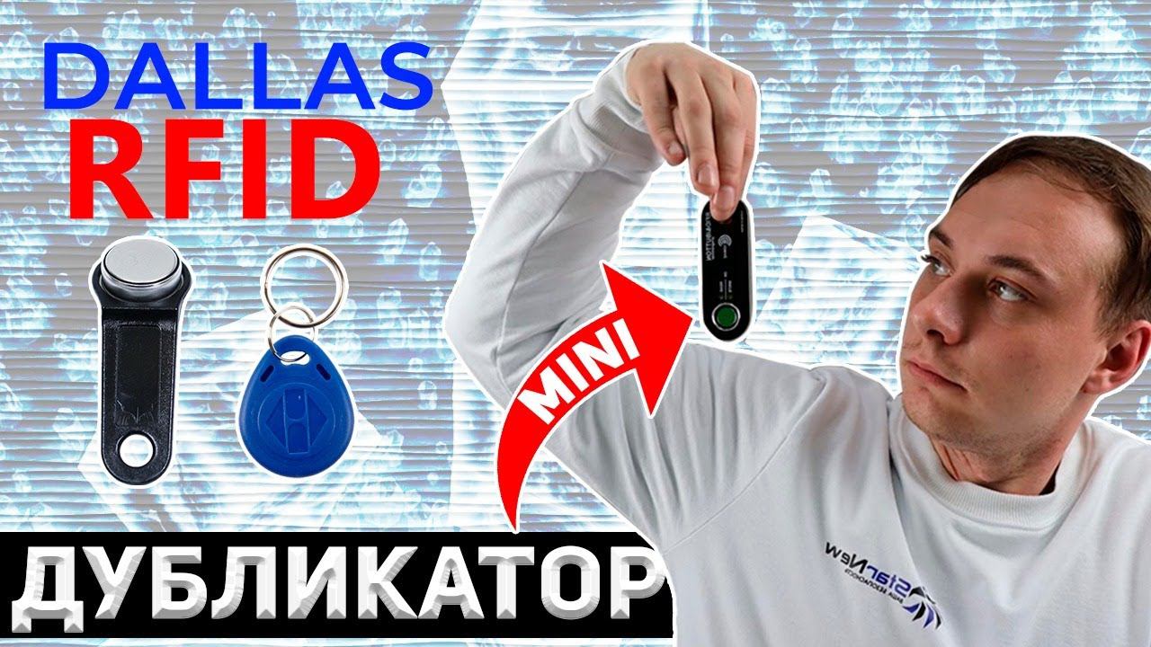 Самый маленький дубликатор домофонных ключей Dallas, Rfid - TM Programmer mini | Обзор от StarNew смотреть онлайн