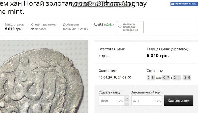 Дирхем хан Ногай золотая орда   Dirham Noghay Saqche Mint на аукционе виолити