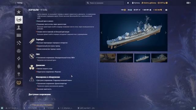 ЛУЧШИЕ КОРАБЛИ ЗА УГОЛЬ ? ЧТО КУПИТЬ, А ЧТО НЕТ?⚓ WORLD OF WARSHIPS смотреть онлайн