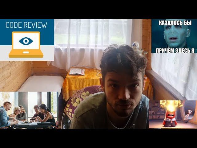 Работа в IT. 9 неделя. CodeReview в Сбере. Запары с асихронным кодом. С кем общаются программисты.