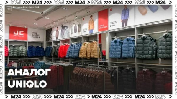 Российский аналог Uniqlo открыли в столице - Москва 24