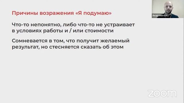 Как работать с возражениями клиентов. (15.05.2022) смотреть онлайн