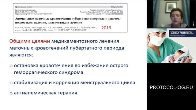 28.10.2021. «Аномальные маточные кровотечения у подростков. Новый протокол» смотреть онлайн