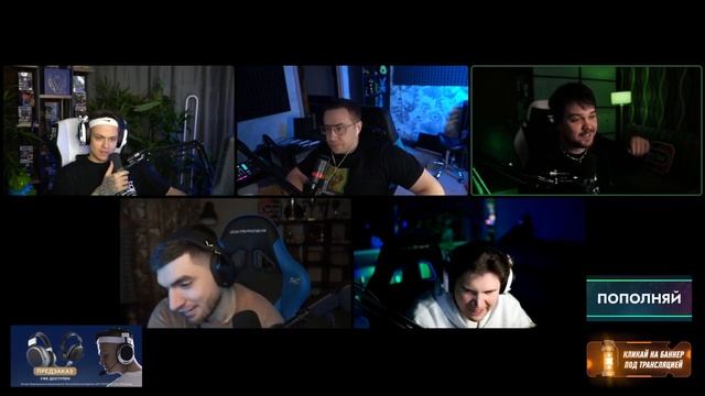 ПОДКАСТ БУСТЕРА СО СТРИМЕРАМИ!ГУАКАМОЛЛИ ШАДОУКЕК РАВШАН ЛИКС И ЭВЕЛОН ПОДКАСТ смотреть онлайн