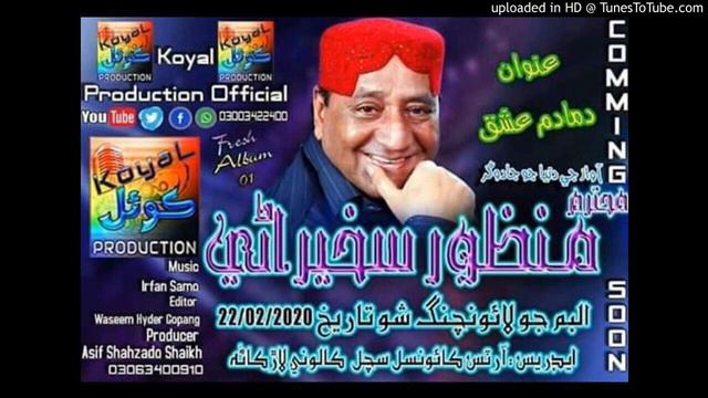 Ahyan Pyar Jo Mawali MANZOOR SAKHIRANI Koyal Album 01 2020 Lyrics Anwar Joyo