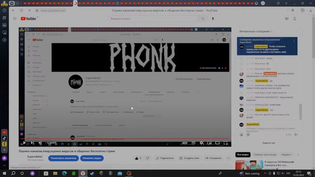 Оценка каналов,пиар,оценка видосов и общение бесплатно стрим смотреть онлайн