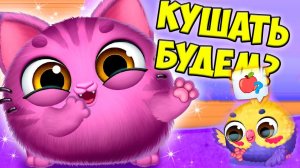 КУХНЯ ДЛЯ МАЛЫШЕЙ❤️СМОЛСИС Ухаживаю за питомцем Smolsies 2