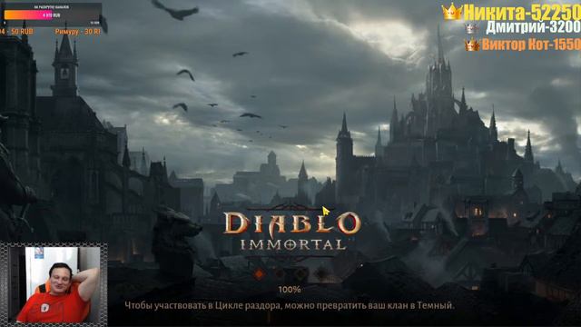 Diablo immortal→Качаю 50LVL смотреть онлайн