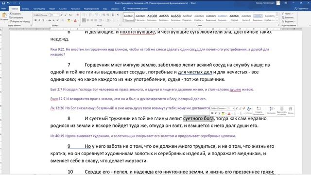 Книга Премудрости Соломона гл 15 смотреть онлайн