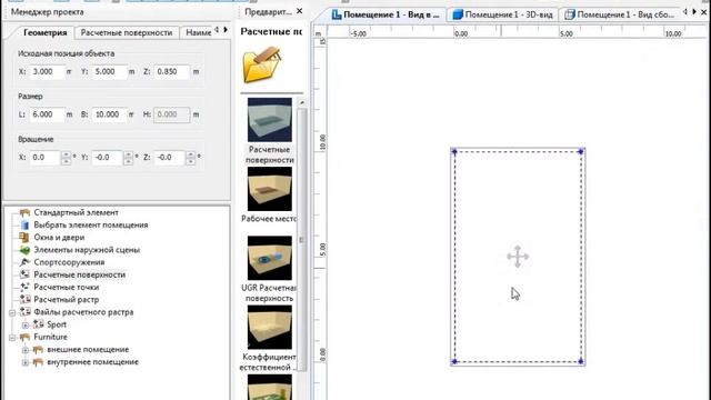 DIALux 4: ВИО №1 Создаем несколько расчетных поверхностей.