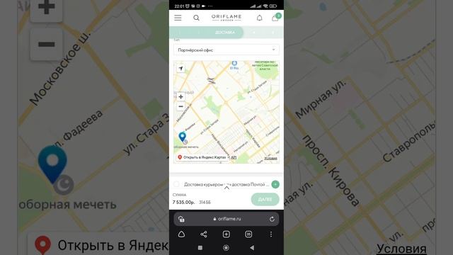 как сделать заказ с телефона на сайте Орифлэйм смотреть онлайн