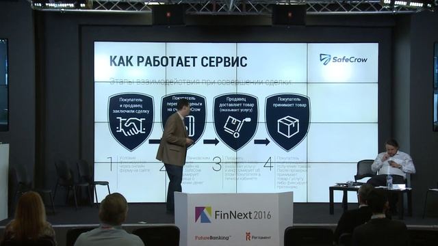 Исполнительный директор SafeCrow Антон Бутивщенко на FinNext-2016 смотреть онлайн