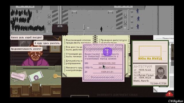 Гранд Финал (Papers Please) #6 смотреть онлайн