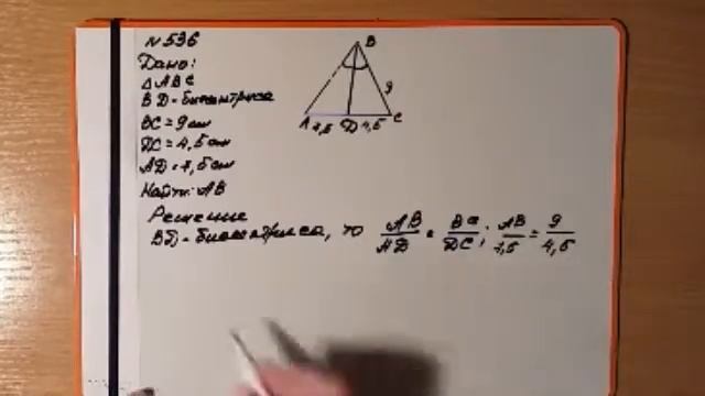 Геометрия 8 класс. Пропорциональные отрезки. Разбор решения №536 смотреть онлайн