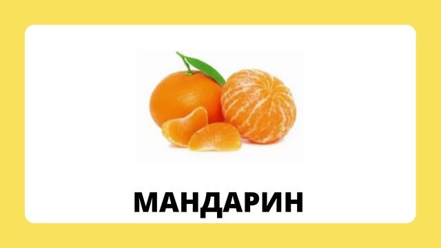 Фрукты.mp4 смотреть онлайн