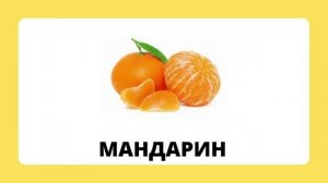 Фрукты.mp4