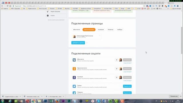 Менеджер социальных сетей программа SmmBox привязать группу социальных сетей.#002 смотреть онлайн