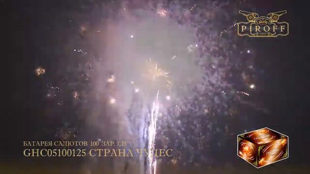 СТРАНА ЧУДЕС - салют смотреть онлайн