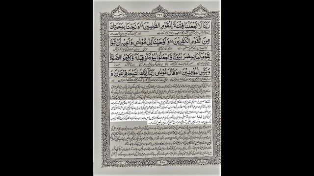 Zia Ul Quran Episode 197, Para#11 Ruku 14, Surah Younus, Ayyah 83 To 92
