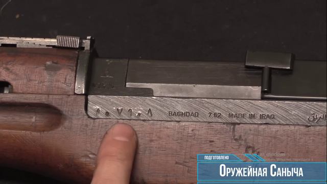 Карабин Багдад. Baghdad Carbine. Иракская копия индийского СКС. Forgotten Weapons на РУССКОМ!