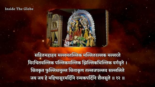 Ayi Giri Nandini Nandita Medini | Mahishasura Mardini Stotram | Sung By Swami Sarvagananda & Others