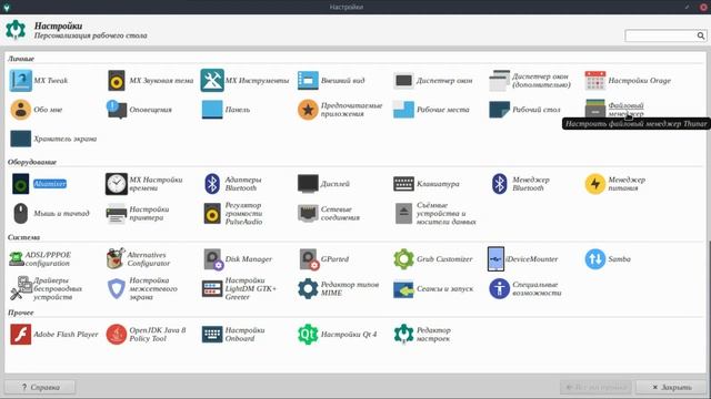 MX Linux смотреть онлайн