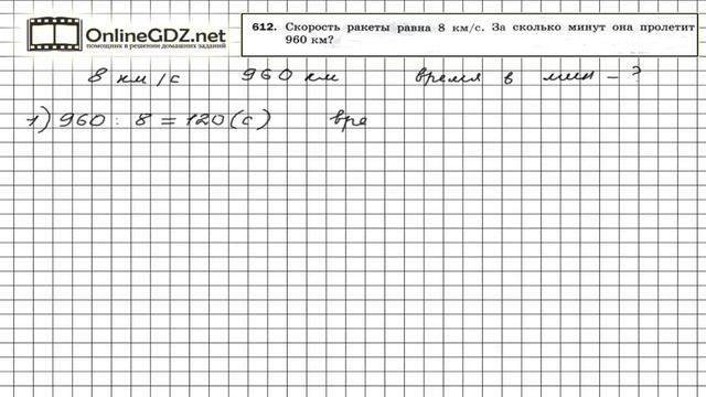 Задание №612 - Математика 5 класс (Мерзляк А.Г., Полонский В.Б., Якир М.С) смотреть онлайн