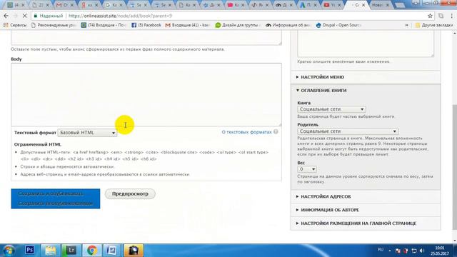 Как добавить дочернюю старницу подшивки для книги прямо со старницы оглавления на Друпал 8 смотреть онлайн
