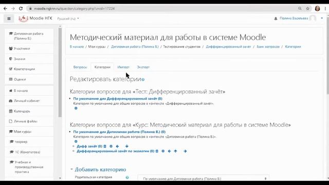 Создание теста | Moodle смотреть онлайн