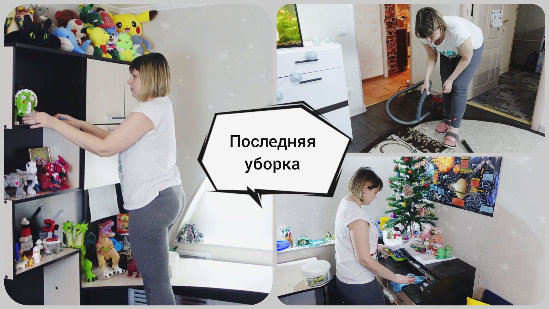 Предновогодняя уборка в квартире? Мотивация на уборку?Болталка смотреть онлайн