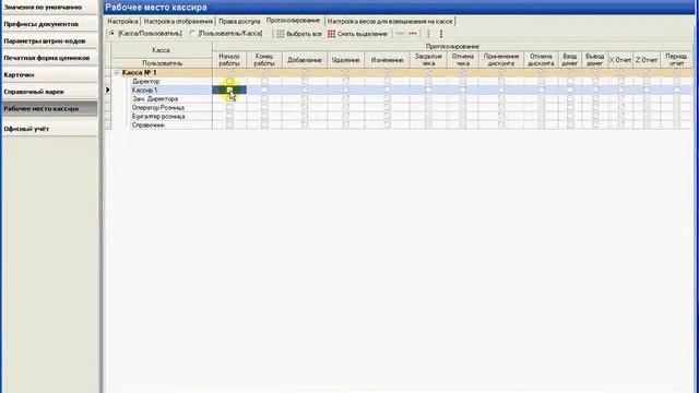 ГалионюРозница - Настройка прав кассиров, кассовая дисциплина. смотреть онлайн
