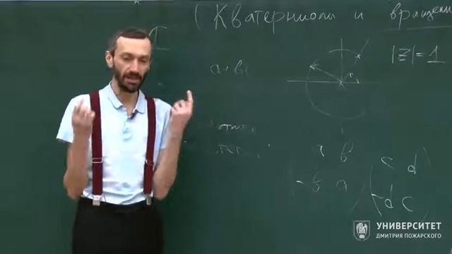 Геометрия и группы. Алексей Савватеев. Лекция 8.5. Кватернионы: постановка задачи смотреть онлайн