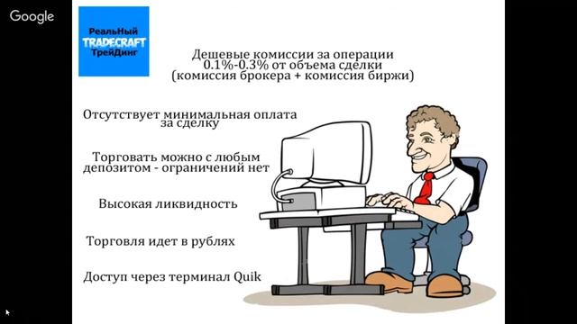 Как купить акции крупнейших российских компаний на Московской бирже смотреть онлайн