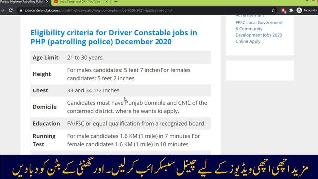 Punjab Highway Patrolling Police jobs 2021 | Patrolling Police PHP Constable And Driver Jobs 2020-2 смотреть онлайн