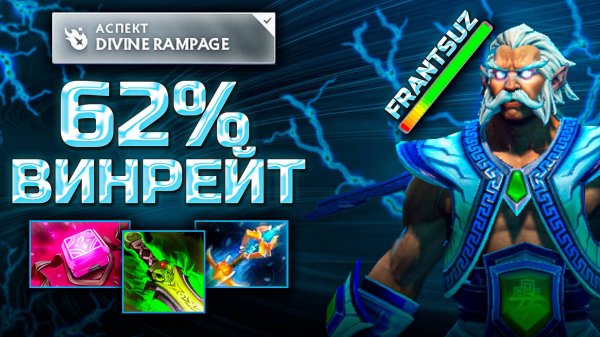 БЕСПРОИГРЫШНЫЙ ПЕРСОНАЖ 🔥 Зевс Дота 2 (Zeus)