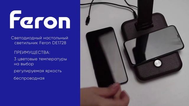 Feron: новика светодиодный настольный светильник DE1728 смотреть онлайн