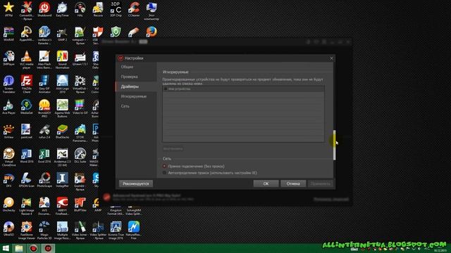 Установка программы Driver Booster 3.1.1.450 Pro