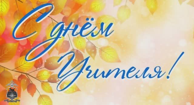 Не смейте забывать учителей! смотреть онлайн