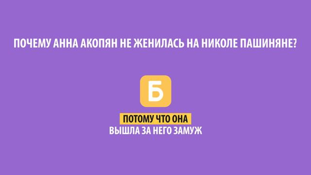 КАК ХОРОШО ВЫ ЗНАЕТЕ АННУ АКОПЯН? 7 ВОПРОСОВ, НА КОТОРЫЕ ДЕЙСТВИТЕЛЬНО СЛОЖНО ОТВЕТИТЬ #АРМЕНИЯ смотреть онлайн