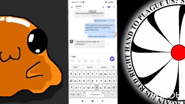 Они держат здесь объекты! Это Переписка База Повстанцев Хаоса! SCP сериал. Переписка от В Чате! смотреть онлайн