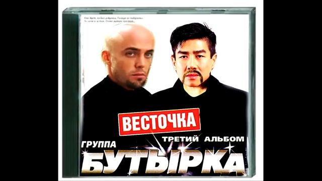 Бутырка - ♂Шарик♂ (Right Version) смотреть онлайн