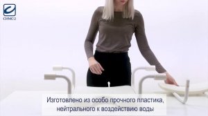 Сиденье для ванн 10440C