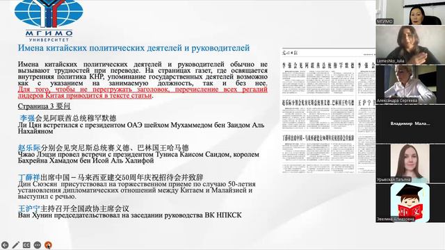Ю.Г.Лемешко: Особенности заголовков газетных статей в китайских СМИ: проблемы перевода 26.06.24 смотреть онлайн
