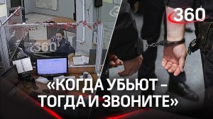 «Когда убьют - тогда и звоните». Приговор полицейским Кемерова за халатность