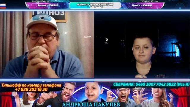 Гипноз на стриме. Андрюша Пакулев