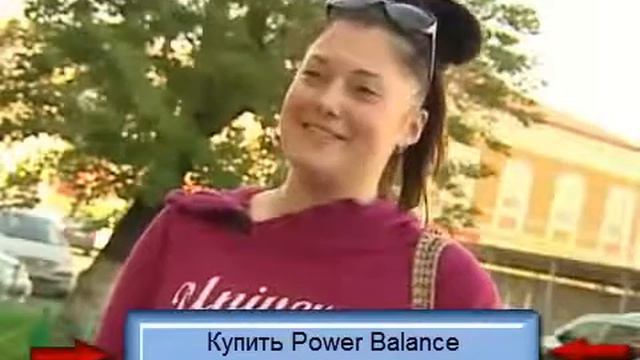 Браслет Power Balance торговый центр смотреть онлайн