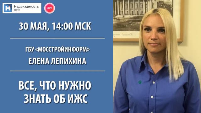 Все, что нужно знать об ИЖС