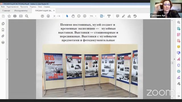 Построение экспозиции и реэкспозиция школьного музея. смотреть онлайн