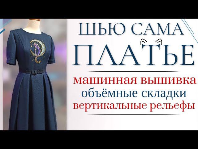 Сшила МИЛОЕ ПЛАТЬЕ по выкройке, переснятой с магазинного платья смотреть онлайн